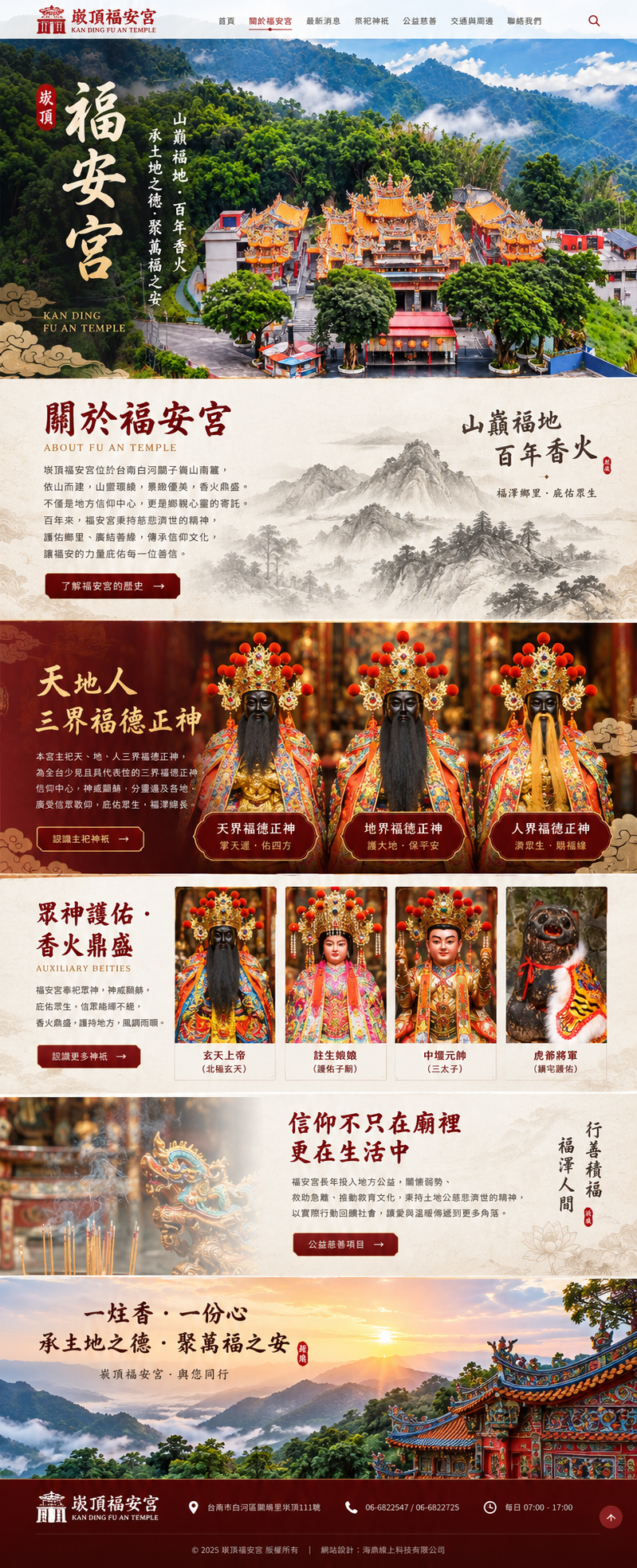 福安宮香爐與裊裊香煙