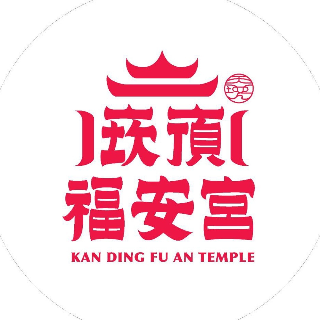 崁頂福安宮 Logo